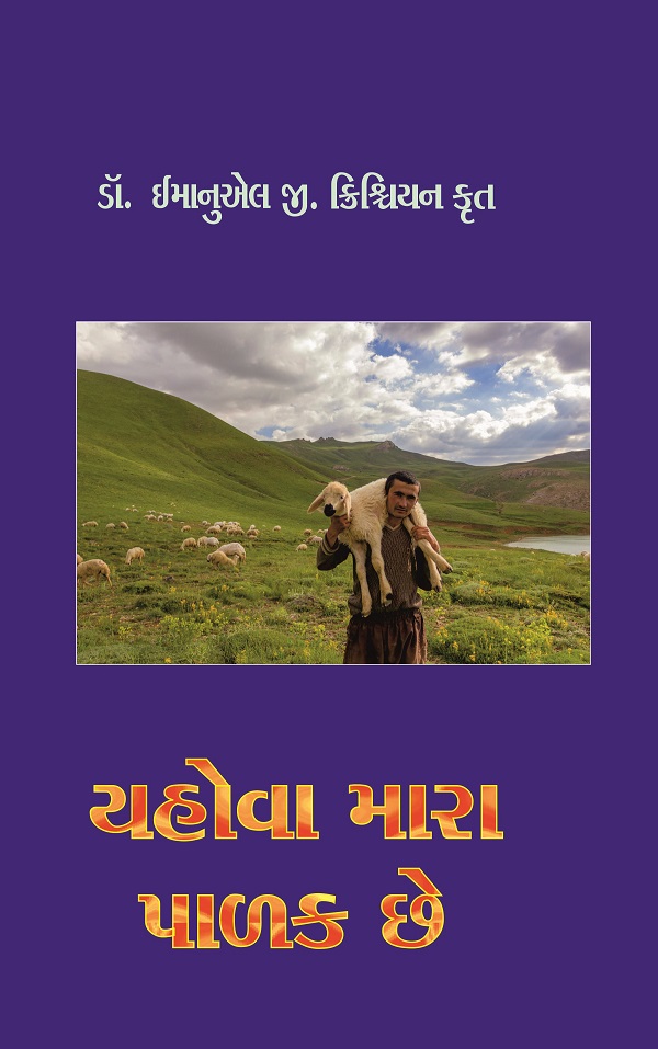 Yahavo mara Paalak Chhe